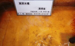 高架水槽内清掃作業業務